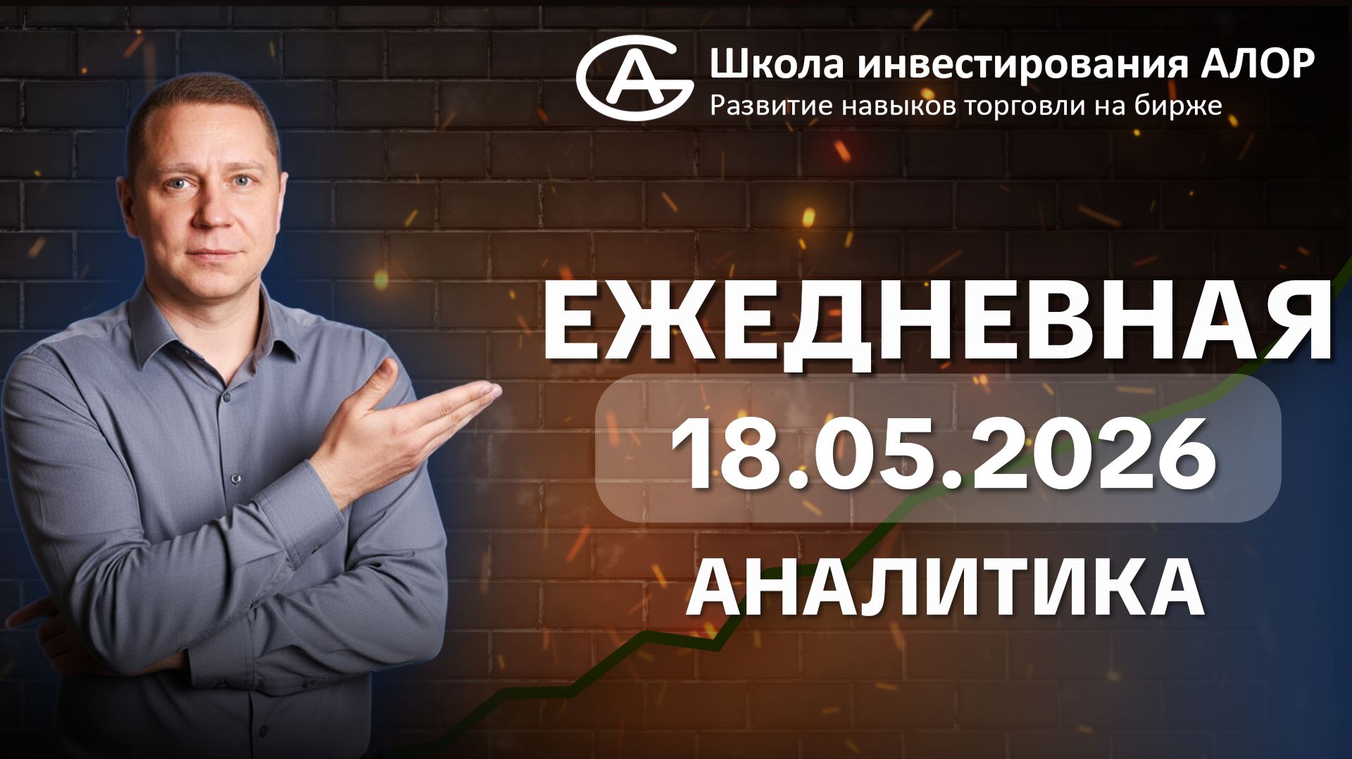 Поводов для значимого роста рынка акций нет