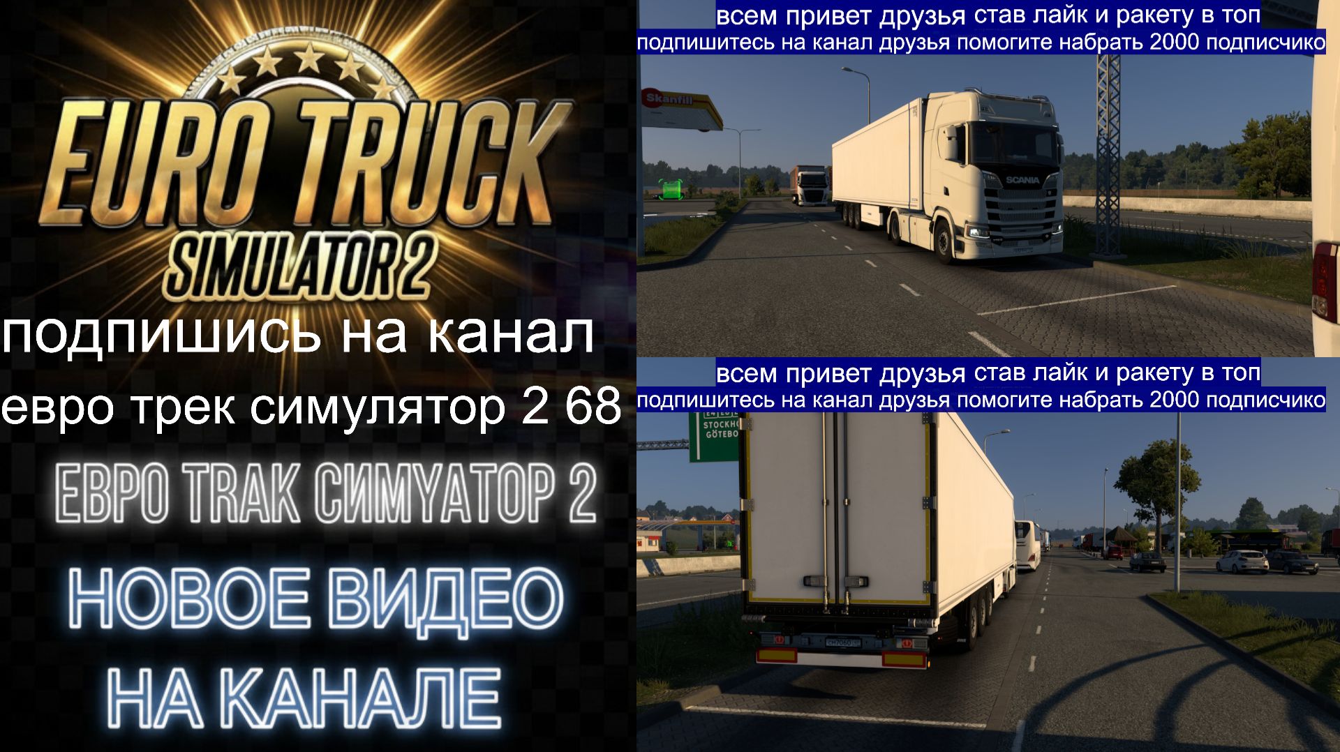 ЕВРО ТРАК СИМУЛЯТОР 2 смотреть онлайн