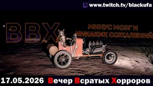 ВВХ - Вечер Всратых Хорроров! Сборник инди-игр | БОЛГАРСКАЯ ДЕРЕВНЯ [18.05.26]