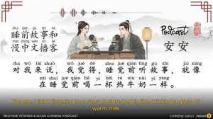 HSK 1–2 | 用中文讲故事 | Listen to Chinese Bedtime Stories for Sleep & Learning.mp4