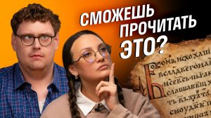 От славян до мемов: как изменились русский язык и английский язык за 1000 лет | Skyeng, история