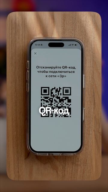 Уже пробовали сделать QR-код на IPhone?
