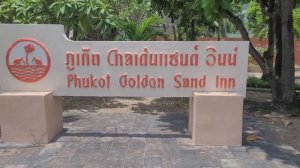 Пляж Карон PHUKET GOLDEN SAND INN