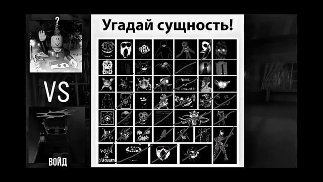 🔥 УГАДАЙ СУЩНОСТЬ в DOORS!