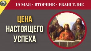 Почему подлинные плоды в жизни рождаются только через личную жертву I 19 мая