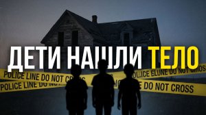 Дочери привели полицию к телу матери 😱