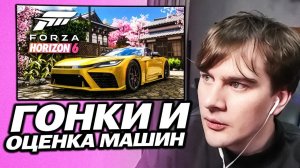БРАТИШКИН ОЦЕНИВАЕТ МАШИНЫ ПОДПИСЧИКОВ В FORZA HORIZON 6 И ИГРАЕТ В ГОНКИ СО ЗРИТЕЛЯМИ