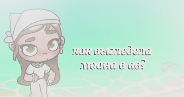 (аватар ворлд ) хе мне нрав как я её создала идею этой ос или перса брать запрешено!