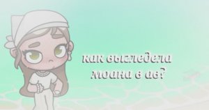 (аватар ворлд ) хе мне нрав как я её создала идею этой ос или перса брать запрешено!