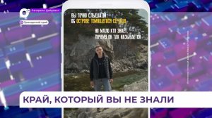 Тревел-блогер из Владивостока мечтает влюбить в Приморье больше жителей и гостей