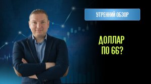 Рубль крепнет, рынок падает: где искать сделки на этой неделе