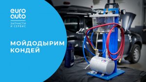 Большое обслуживание и ремонт кондиционера Ford Mondeo
