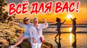 Наталья Фальконе - Жизнь коротка! Наслаждайтесь!