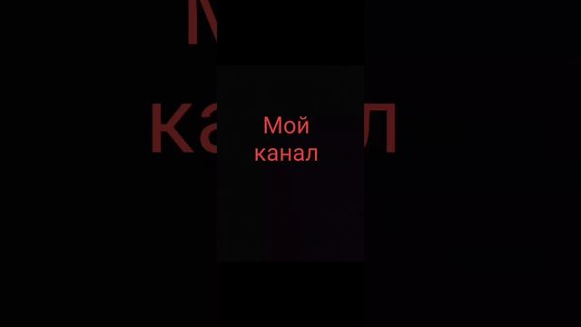 КАНАЛ