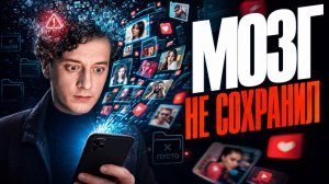 Почему мы это смотрим, но ничего не помним? Артур Гараганов (психолог, социолог)