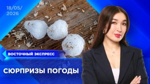 Крупный град выпал в Бурятии | «Восточный экспресс» | новости Улан-Удэ