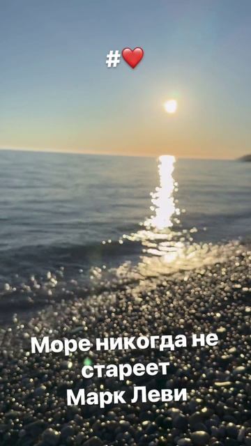 Море никогда не стареет. Урок для каждого из нас | Евгений ЗА-ха-ров
