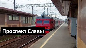 Путешествие начинается: ЭТ2М на Проспекте Славы