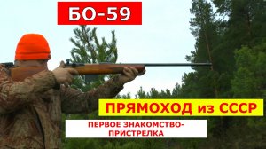БО-59 ОРУЖИЕ ЧЕМПИОНОВ !!! УБОЙНЫЙ ТОЧНЫЙ МОЩНЫЙ!!! Стреляем с открытых!!!