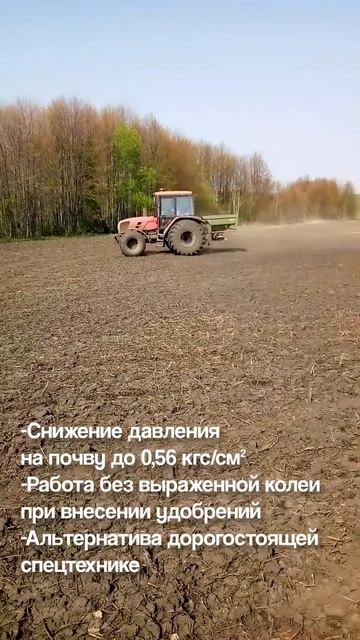 Комплект широкопрофильных колес: внесение без колеи