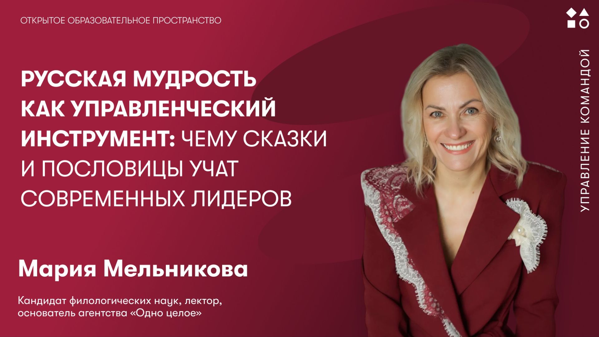 Русская мудрость как управленческий инструмент: чему сказки и пословицы учат современных лидеров