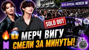 🔥😱 Очередь за мерчем Вигу парализовала Стэнфорд!
