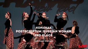 20. LAB CHAMP NEW LEVEL 13.12.2025 |lady styles |POSTSCRIPTUM|Russian woman|2nd place