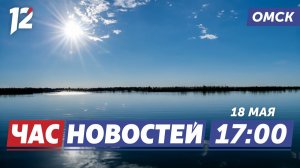 Тепло вернулось ненадолго / Туризм по-сибирски / Золотой значок ТехноГТО. Новости Омска