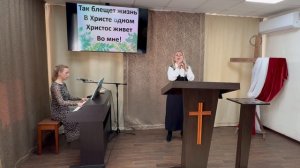 Прославление «Как дышит в семени цветок» Церковь ЕХБ г. Магнитогорск 10/05/26г.