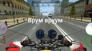 Купил новый мотоцикл. Гоняю в Traffic Rider