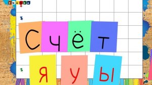 82. Учим буквы - Буква Ы. Видео для детей от 4х лет.