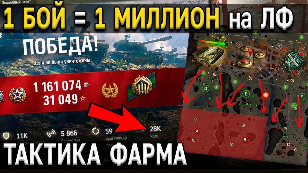 Линия Фронта — Секреты Максимального Фарма!💰