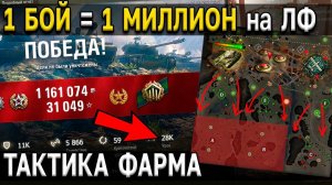 Линия Фронта — Секреты Максимального Фарма!💰