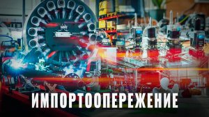 Импортозамещение в деле: 23 проекта за месяц, обзор за апрель