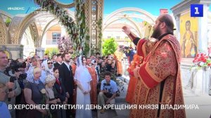 В Херсонесе отметили День крещения князя Владимира
