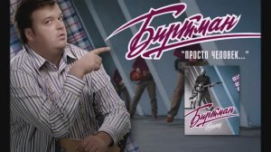 Просто человек (cover)