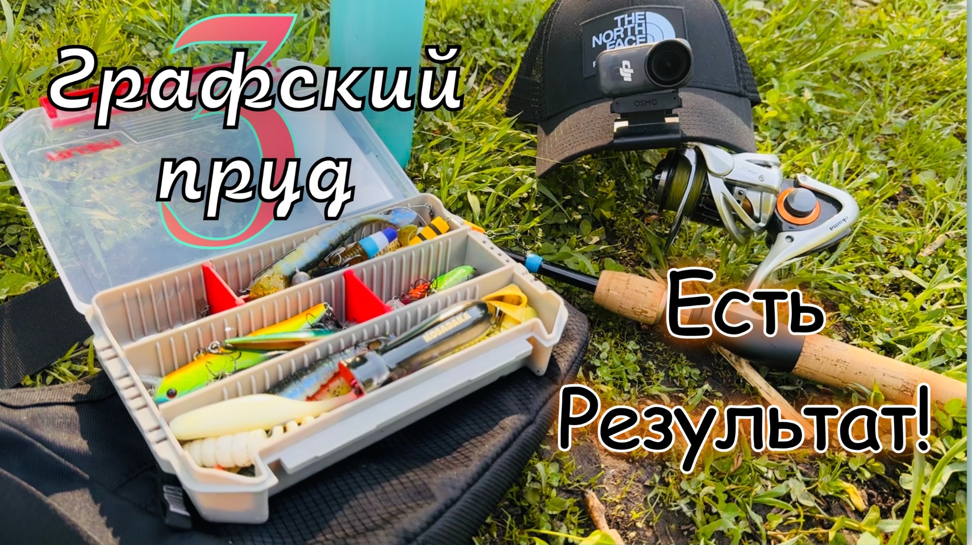 Она всё же взяла, мать её. #рыбалка 18.05.2026. СПб