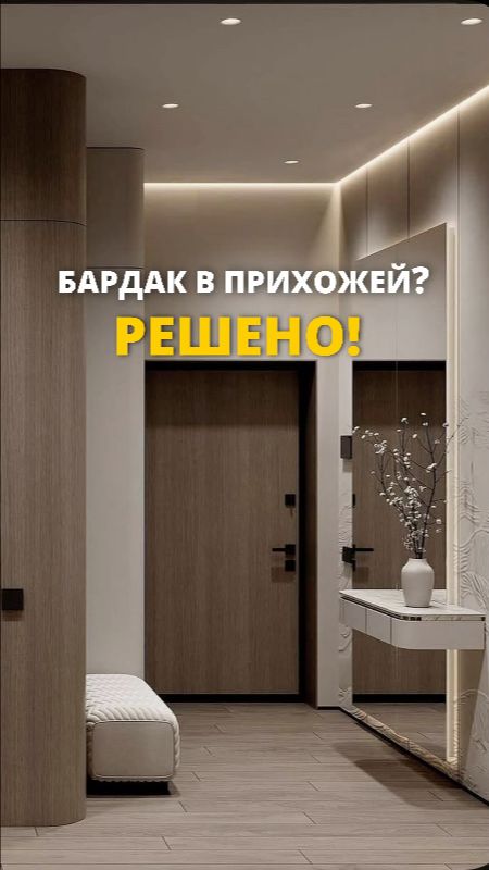 Проблема ВСЕХ прихожих!