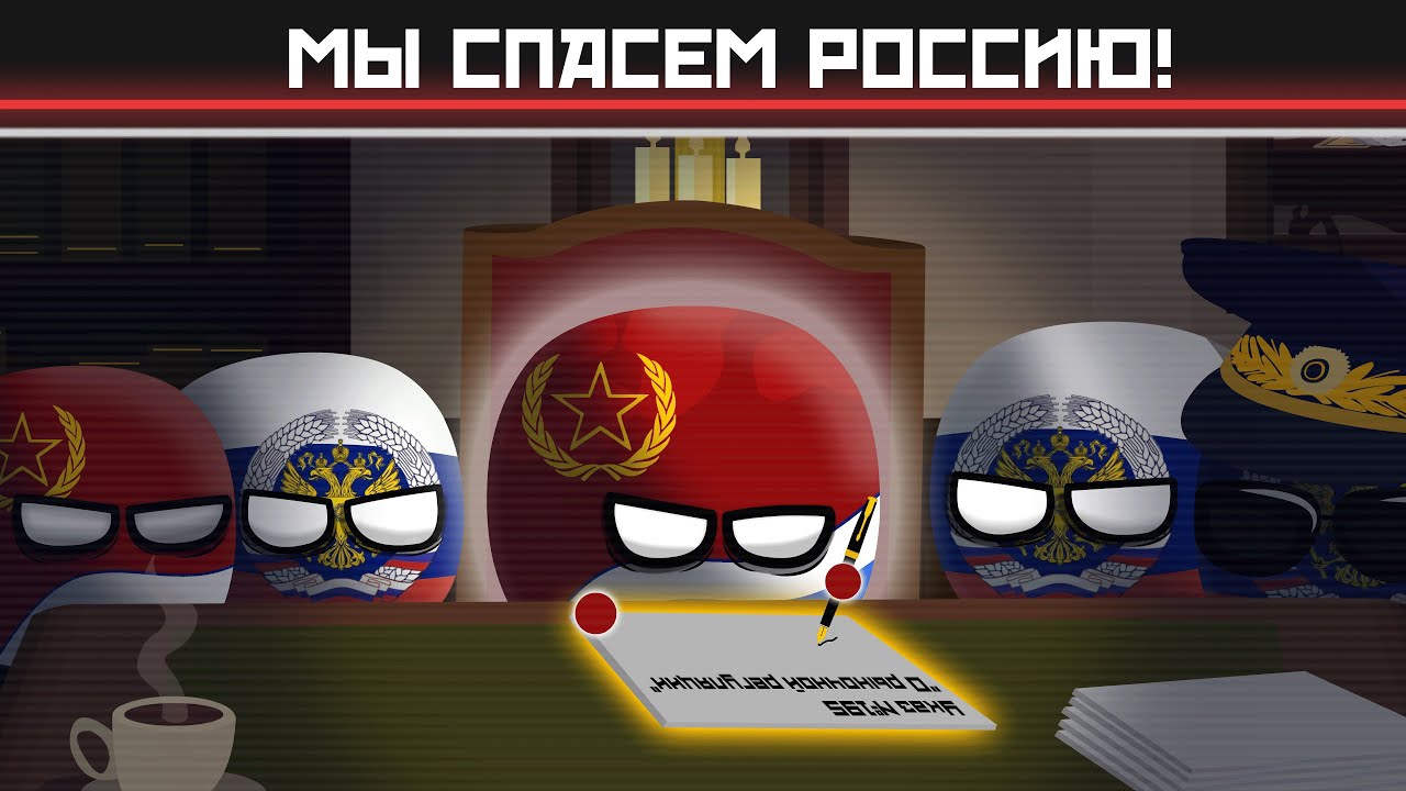 Осколки будущего. Сезон I — Указ №195. МЫ СПАСЕМ РОССИЮ!