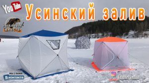 Усинский залив!!! Уса!!! Зимняя Рыбалка!!! Рыбы НЕТ.(((