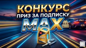 Кто выиграл 4 литра масла за подписку? Победитель