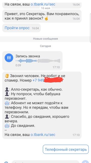 Секретарь