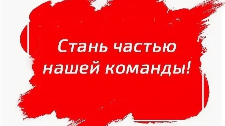 ВАКАНСИЯ! НАМ НУЖЕН СОТРУДНИК. смотреть онлайн