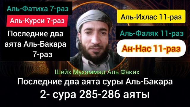Для самой сильной зашиты от шайтанов колдовства сглаза и зависти слушайте эти суры и аяты Корана.