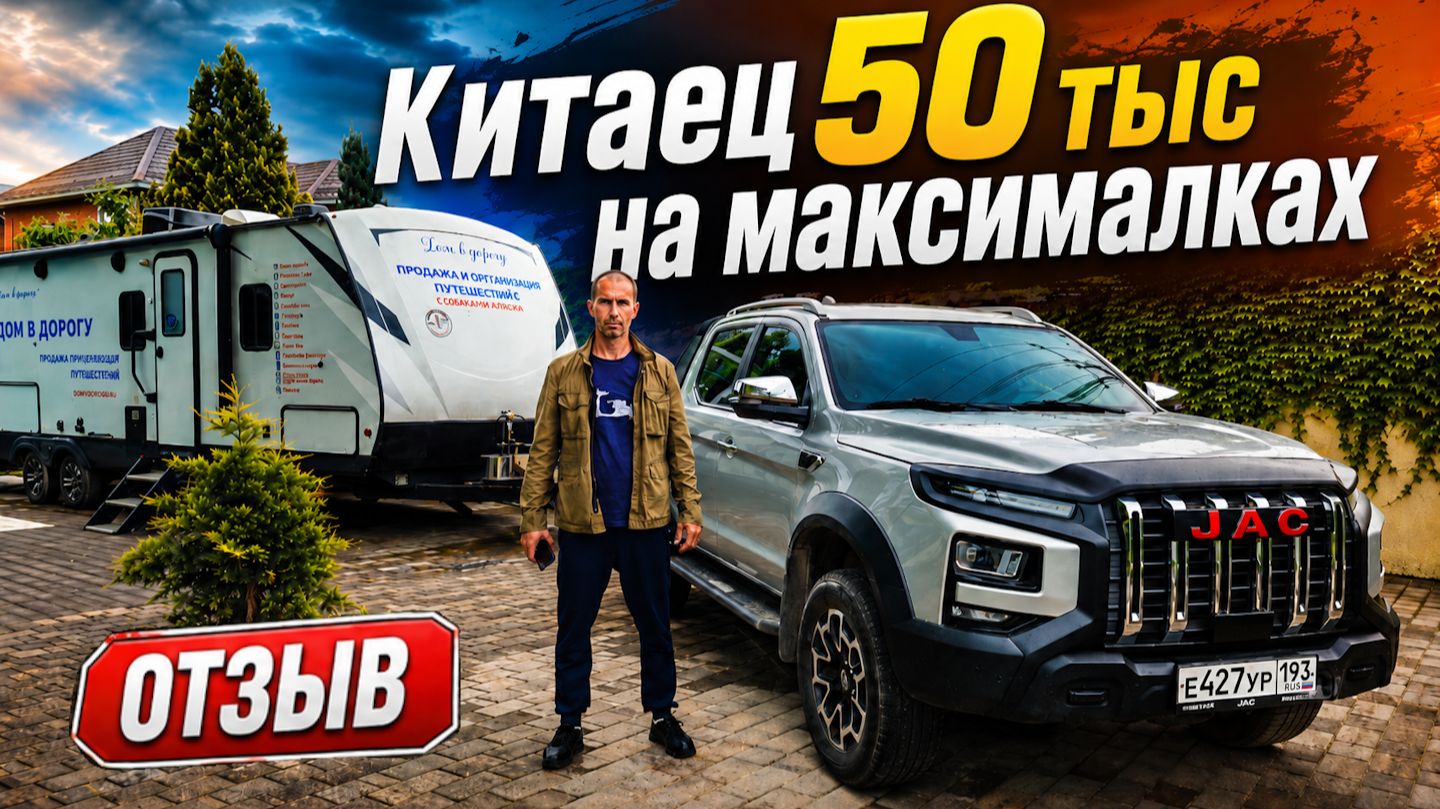 Испытания выносливостью. Очередной отчет о китайском JAC T9