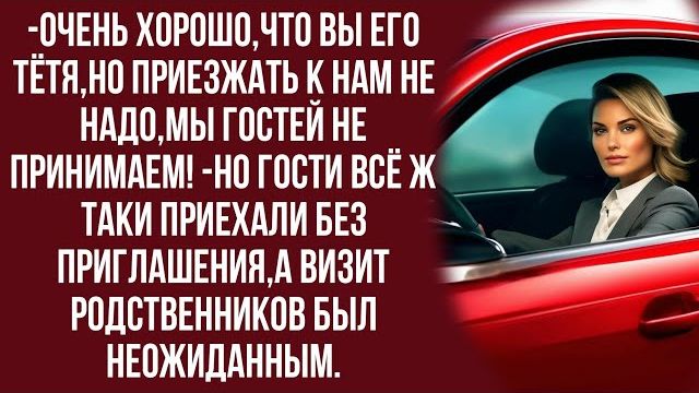 Истории из жизни|Вот только гостей нам не|Аудио рассказы|Аудиокниги слушать онлайн|Жизненные истории