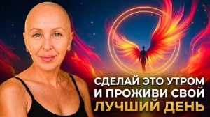 Твой Разум — Портал! Закрой Глаза и Повтори Эти Слова Сразу После Пробуждения / Медитация Феникс