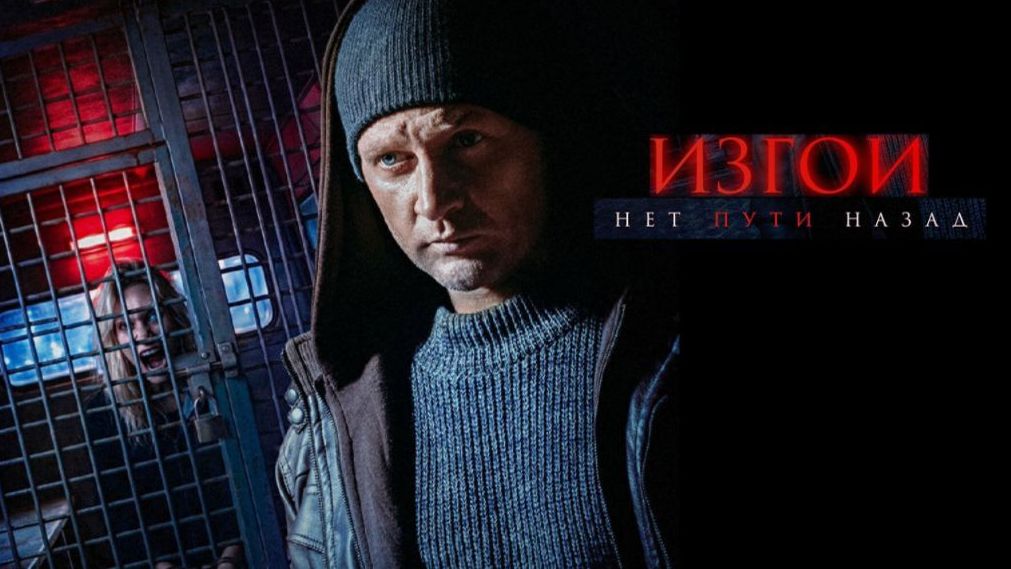 🎬 Официальный Трейлер: "Изгой. Нет пути назад" (2026) – Когда Выбор Один! смотреть онлайн