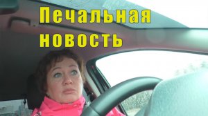 ЭТО У МЕНЯ ПОКА НЕ МЕНЯЕТСЯ  / ПЕЧАЛЬНАЯ НОВОСТЬ / с 14 по 16  мая 2026