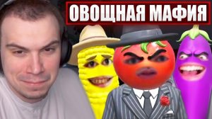 ГЛЕБ ИГРАЕТ в ОВОЩНУЮ МАФИЮ (Ростик, Хелин, Витя, Нарек, Танк, Вероника, Морана Баттори) | Sasavot
